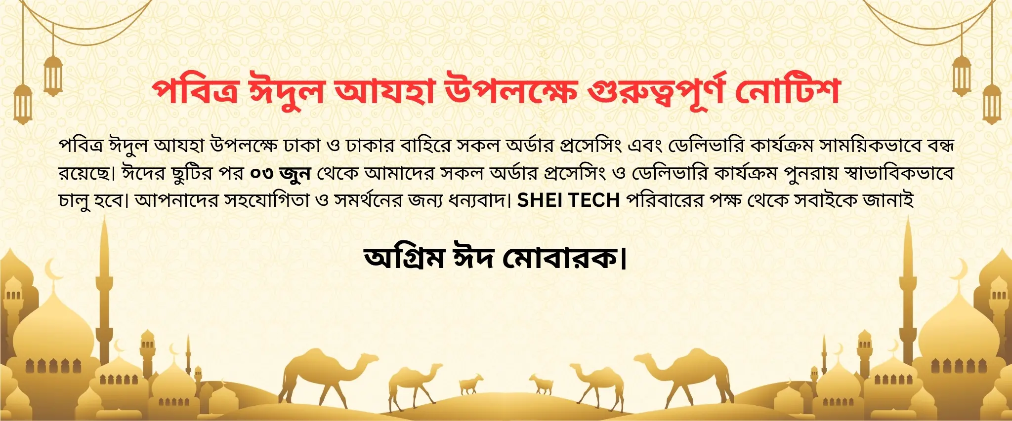 shei tech